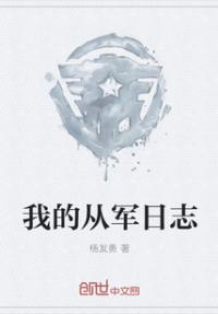 �ҵĴӾ���־