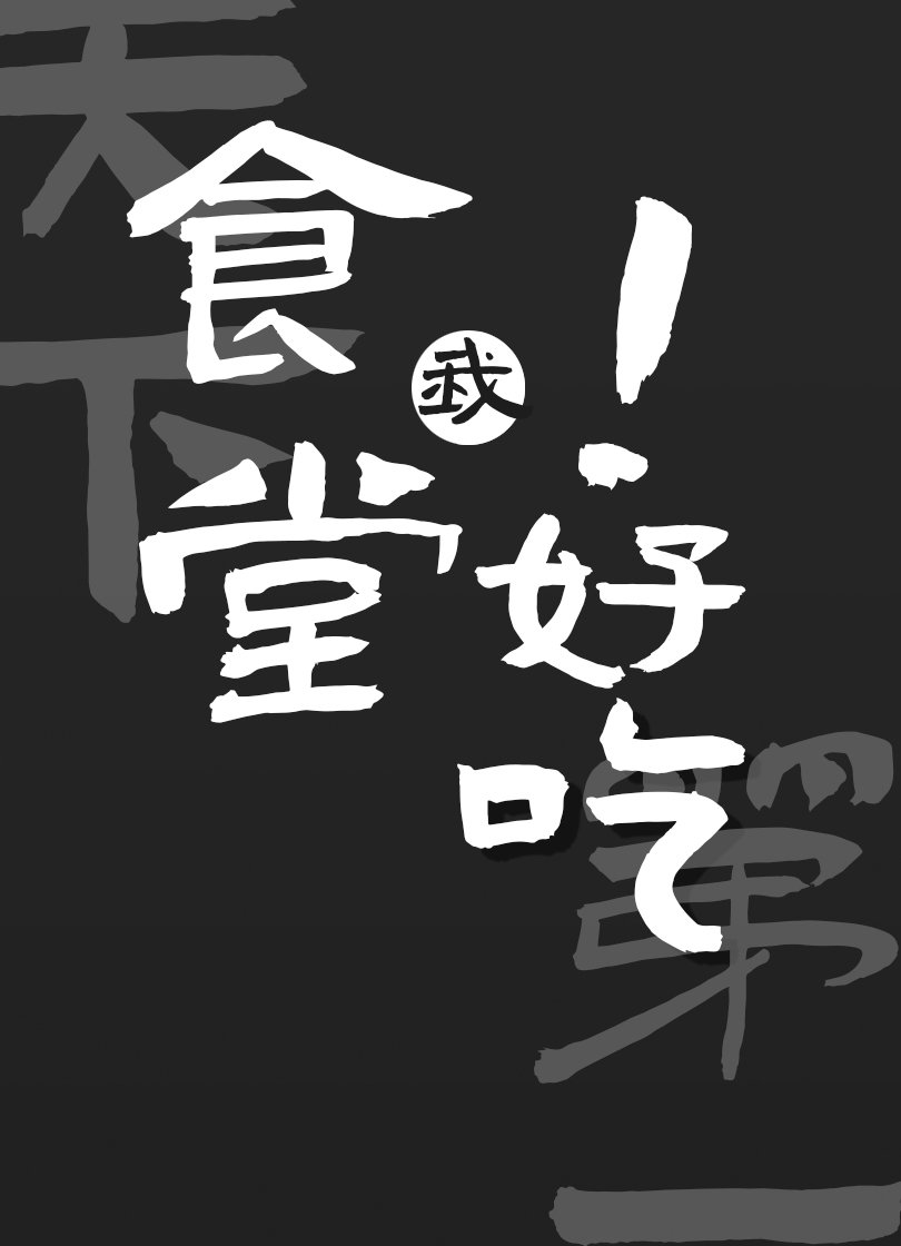 �ҵ�ʳ�����µ�һ�ó�